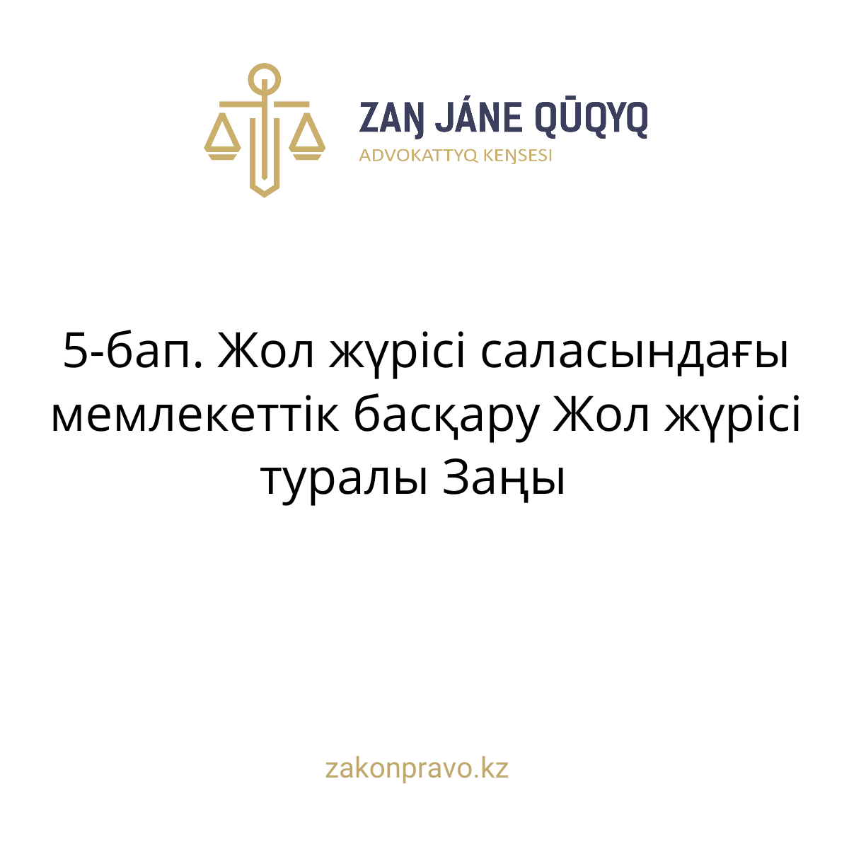 АMANAT партиясы және Заң және Құқық адвокаттық кеңсесінің серіктестігі аясында елге тегін заң көмегі көрсетілді